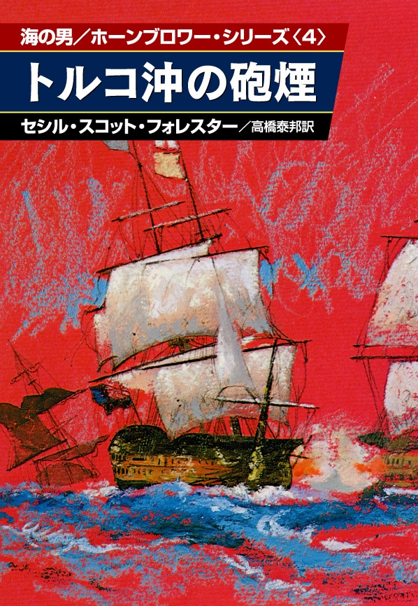 トルコ沖の砲煙