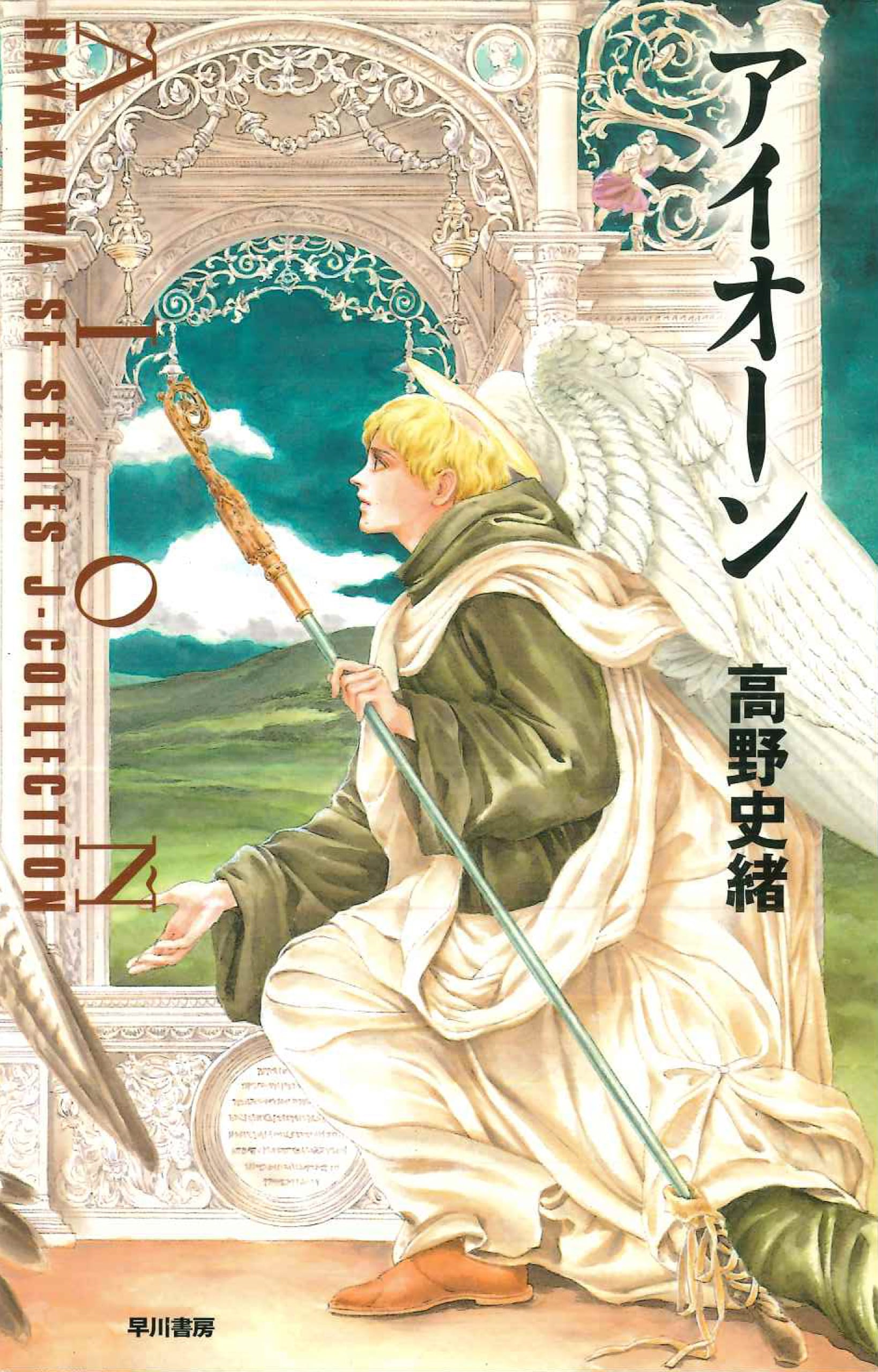 アイオーン